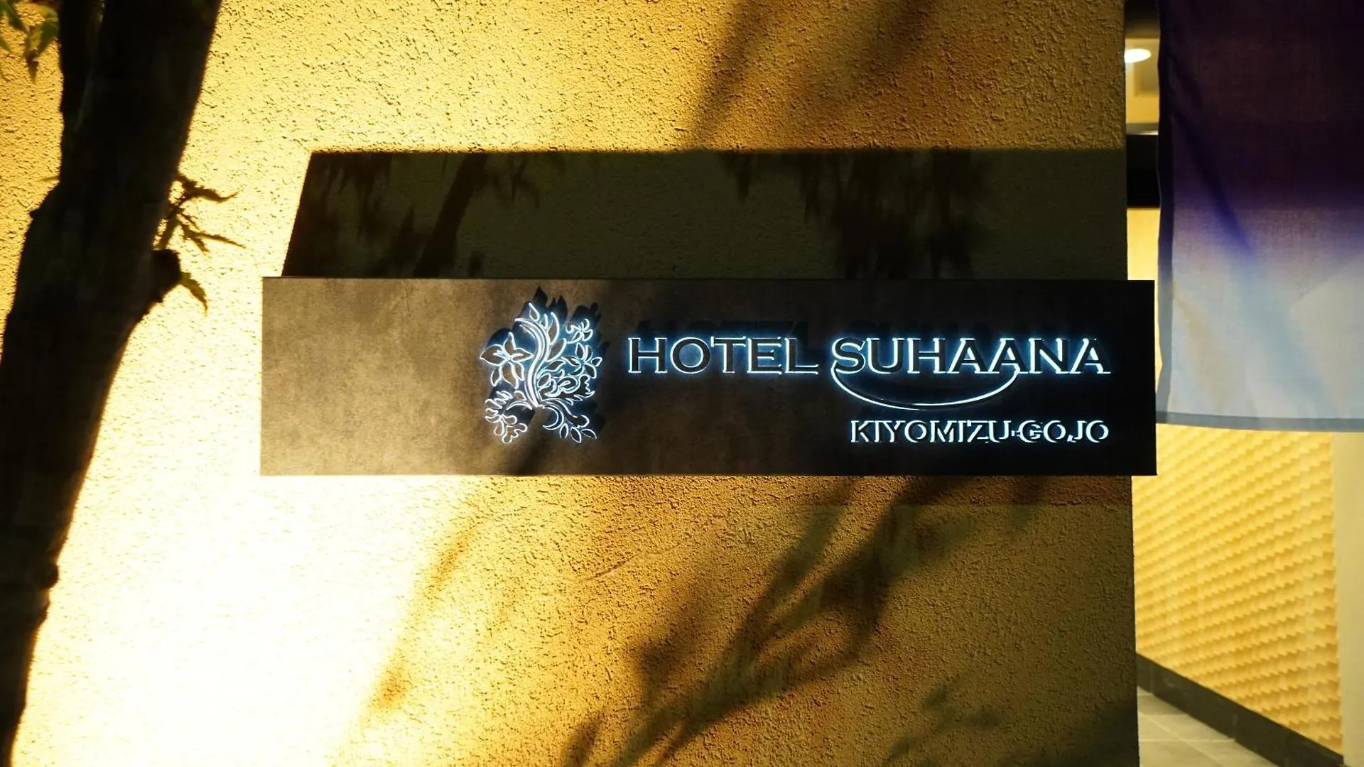 Hotel Suhaana Kyoto 0*,